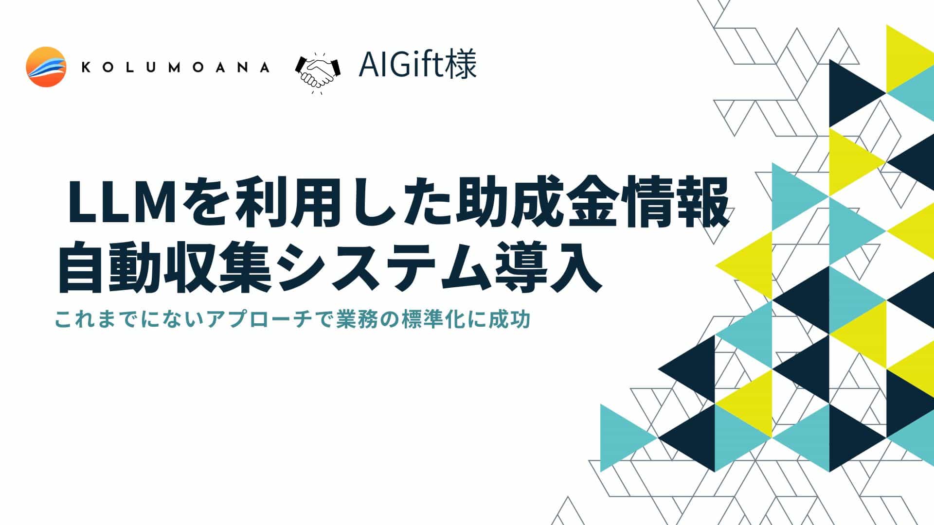 AIGift株式会社様